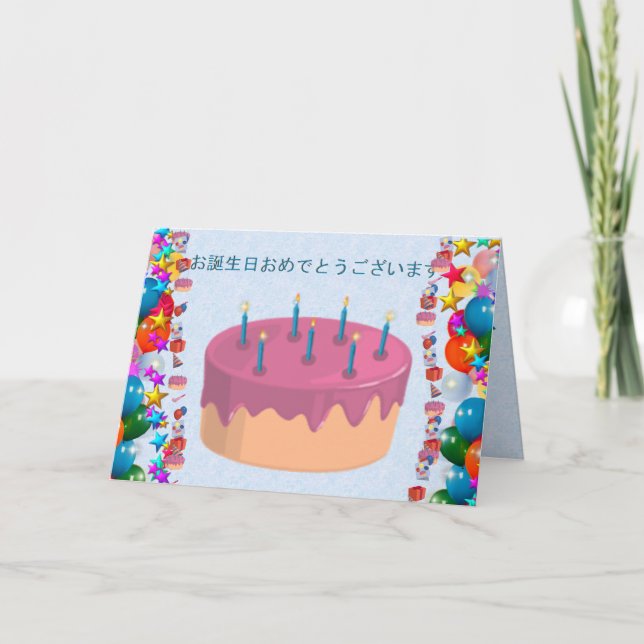 Japanisch Karte (Vorderseite)