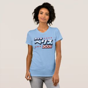 Japanisch Katakana - Kamala Harris 2024 T-Shirt