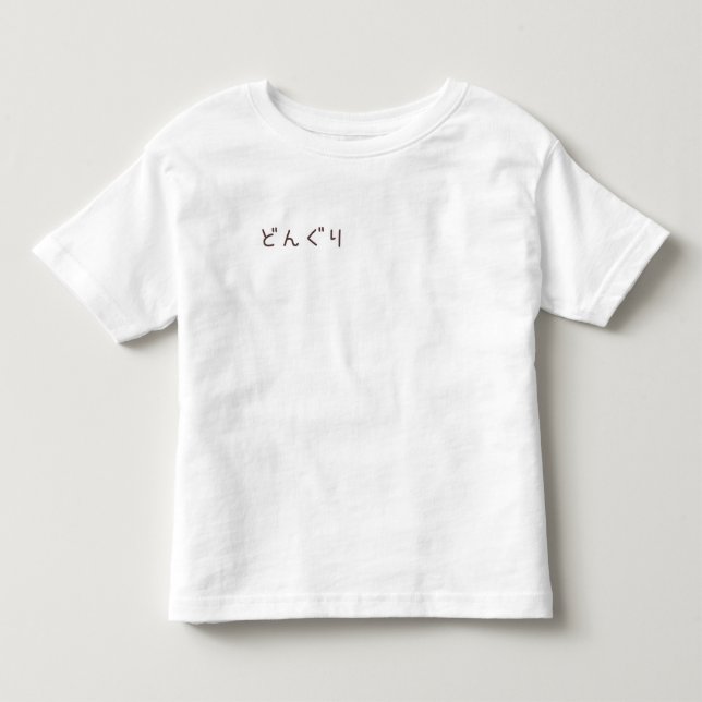 Japanisch kawaii Tshirt 【 ど ぐ りDonguri】 (Vorderseite)