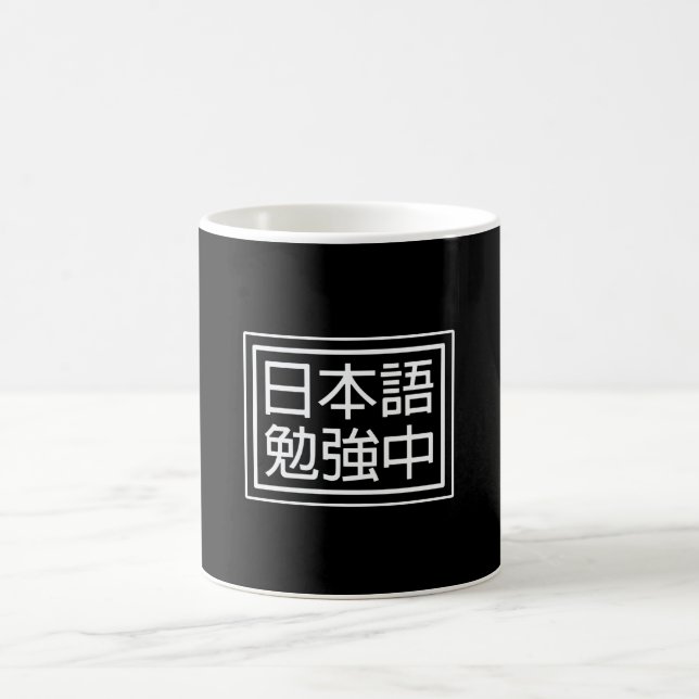 Japanisch lernen am besten für Sprachfreunde Kaffeetasse (Mittel)