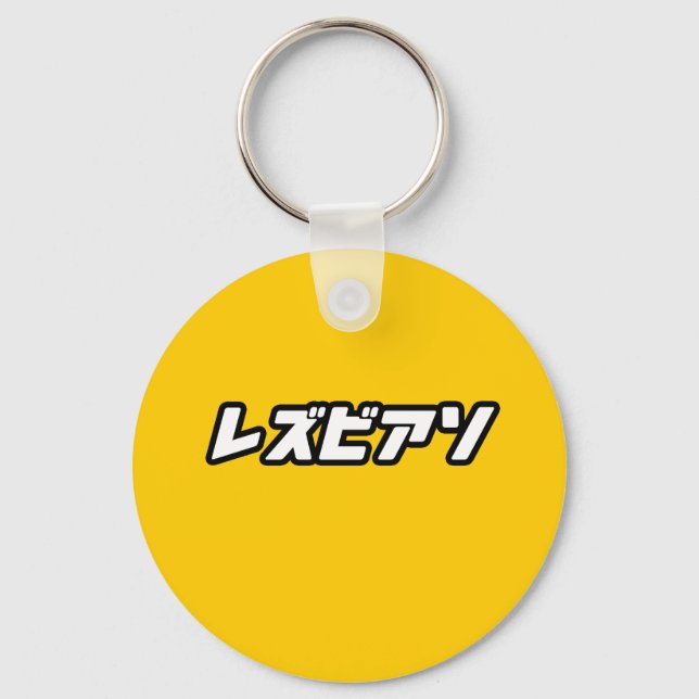 Japanisch-Lesbisch Schlüsselanhänger (Vorderseite)