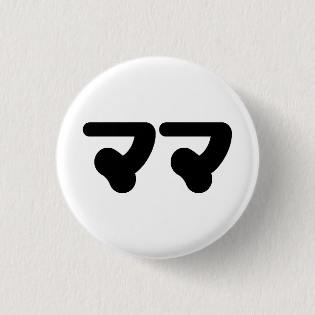 Japanisch Mama マ | Nihongo Language Button (Vorderseite)