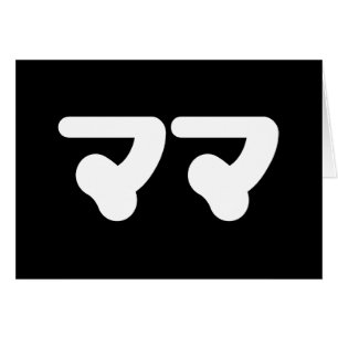 Japanisch Mama マ Nihongo Language Card