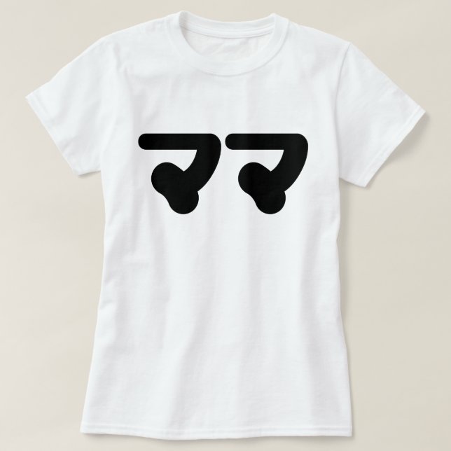 Japanisch Mama マ | Nihongo Language T-Shirt (Design vorne)