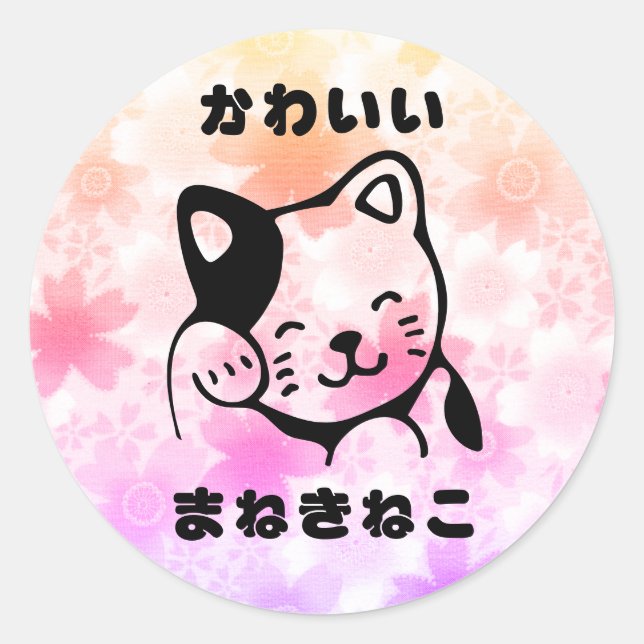 Japanisch: Niedlicher Lucky Cat Aufkleber (Vorderseite)