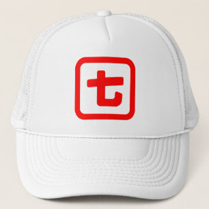 Japanisch Nummer sieben 七 【Nana】 Kanji Truckerkappe