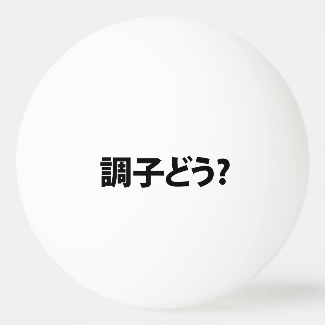 Japanisch Slang Was ist 調 子 う? Choushi Dou Tischtennisball (Vorderseite)