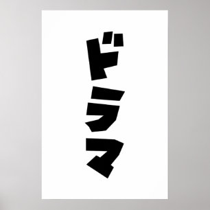 Japanische ド ラ Katakana Language Poster