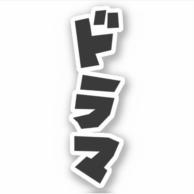 Japanische ド ラ Katakana Sprache マ Aufkleber (Vorderseite)
