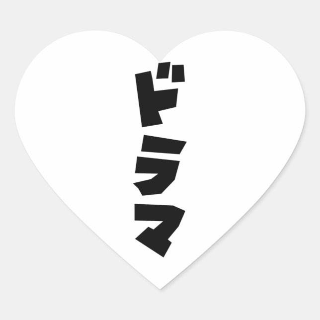 Japanische ド ラ Katakana Sprache マ Herz-Aufkleber (Vorderseite)