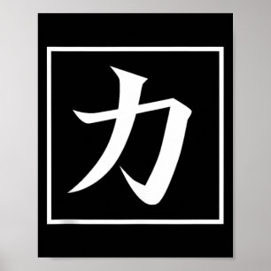Japanische asiatische Kalligrafie Kanji für Kraft Poster