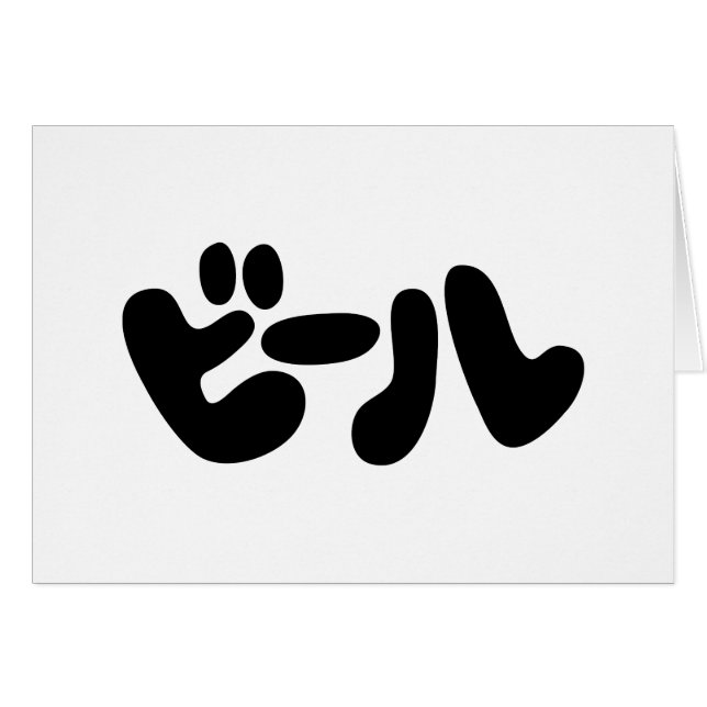 Japanische Beer ビ ル Katakana Language Greeting Car (Vorderseite (Horizontal))