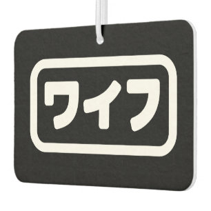 Japanische Ehefrau ワ フ Waifu Nihongo Language Autolufterfrischer