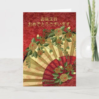 Japanische Geburtstagskarte - Happy Birthday, Karte