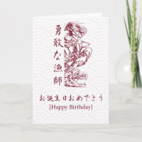 Japanische Geburtstagskarte - Japan Style