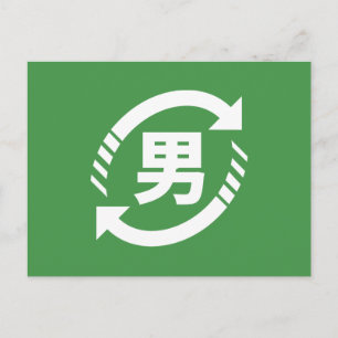 Japanische Jungs gerecycelt Kanji Nihongo Postkarte