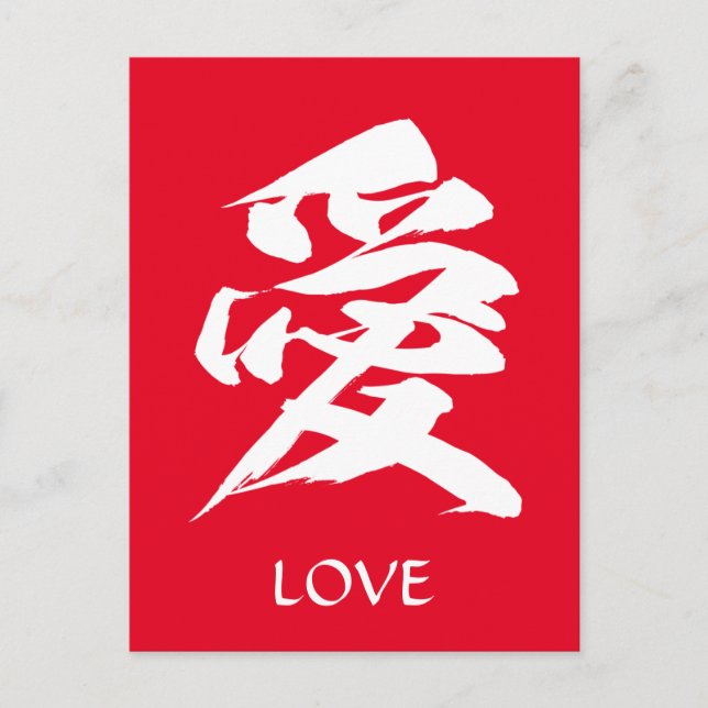 Japanische Kalligraphie der Kanji-Liebe Postkarte (Vorderseite)