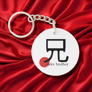 Japanische Kanji älterer Bruder 兄 ani Symbol Schlüsselanhänger
