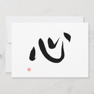 Japanische Kanji für Herz Kokoro Kalligrafie Karte
