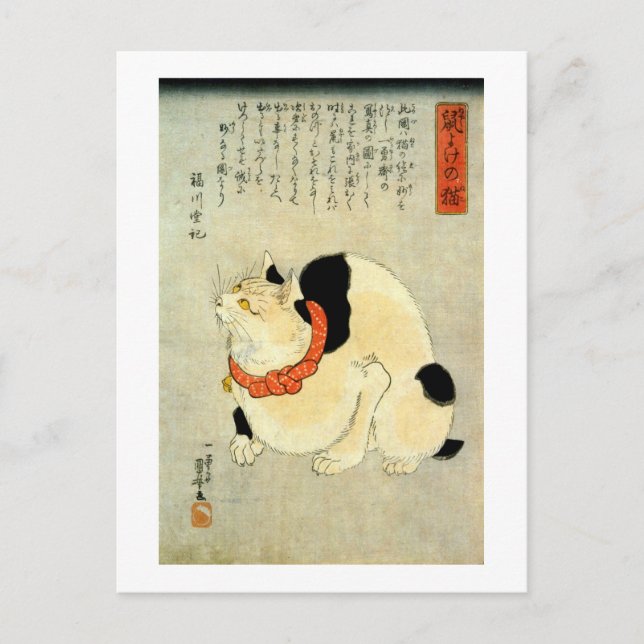 Japanische Katze, Utagawa Kuniyoshi Postkarte (Vorderseite)