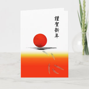 Japanische Neujahrs-Faltkarte Feiertagskarte