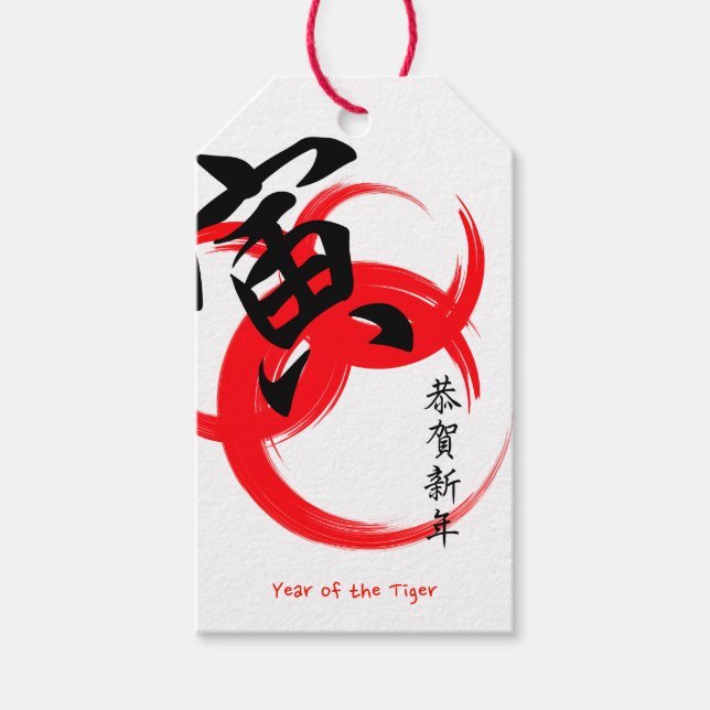 Japanische Neujahrskarte Geschenkanhänger (Vorderseite)