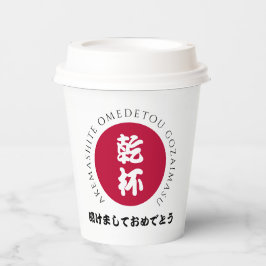 Japanische Neujahrsschiff-Shogatsu-Japan-Nippon-Fl Pappbecher