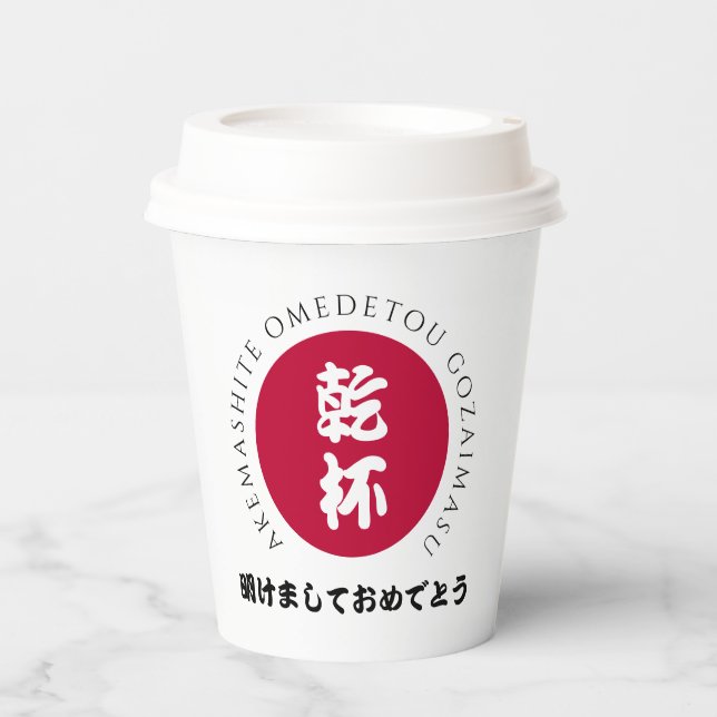 Japanische Neujahrsschiff-Shogatsu-Japan-Nippon-Fl Pappbecher (Vorderseite)