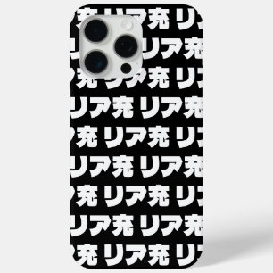 Japanische Normie リ ア 充 Riajuu Nihongo Slang Case-Mate iPhone Hülle