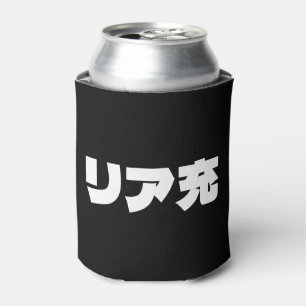 Japanische Normie リ ア 充 Riajuu Nihongo Slang Dosenkühler