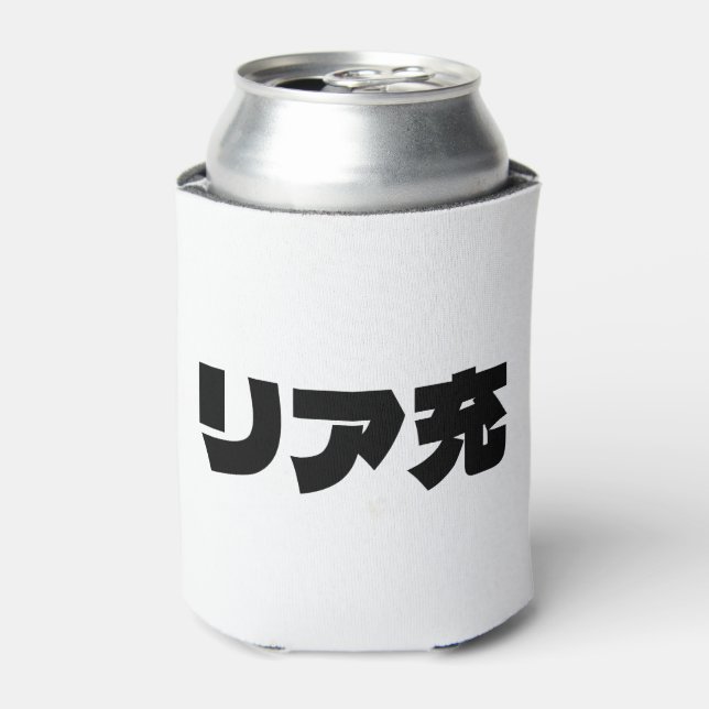 Japanische Normie リ ア 充 Riajuu Nihongo Slang Dosenkühler (Kanne Vorderseite)