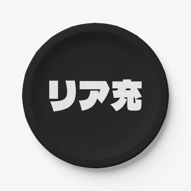 Japanische Normie リ ア 充 Riajuu Nihongo Slang Pappteller (Vorderseite)
