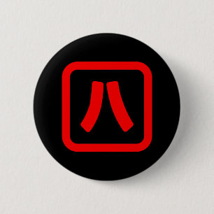 Japanische Nummer acht 八 【Hachi】 Kanji Button