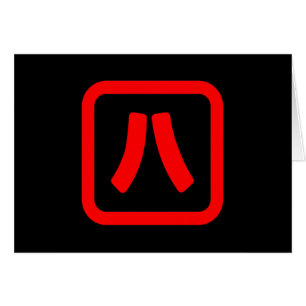 Japanische Nummer acht 八 【Hachi】 Kanji Card