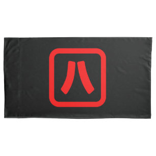 Japanische Nummer acht 八 【Hachi】 Kanji Kissenbezug