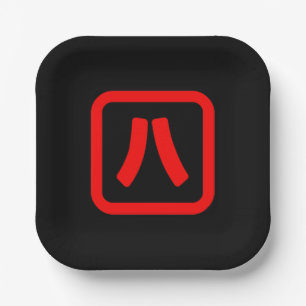 Japanische Nummer acht 八 【Hachi】 Kanji Pappteller