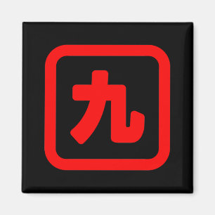 Japanische Nummer neun 九 【Kyu】 Kanji Magnet