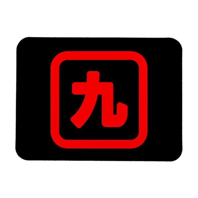 Japanische Nummer neun 九 【Kyu】 Kanji Magnet (Horizontal)