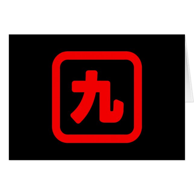 Japanische Nummer Nine 九 【Kyu】 Kanji Card (Vorderseite (Horizontal))