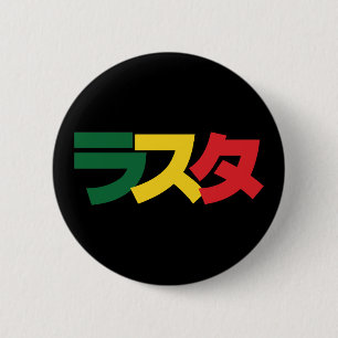 Japanische Rasta ラ ス Grün, Gold und Rot Button