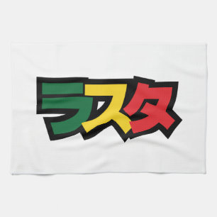 Japanische Rasta ラ タ grün, Gold und Rot Geschirrtuch