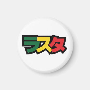 Japanische Rasta ラ タ grün, Gold und Rot Magnet