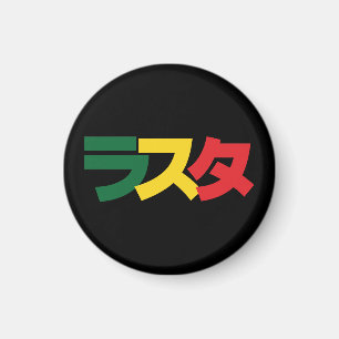 Japanische Rasta ラ タ grün, Gold und Rot Magnet