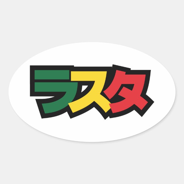 Japanische Rasta ラ タ grün, Gold und Rot Ovaler Aufkleber (Vorderseite)