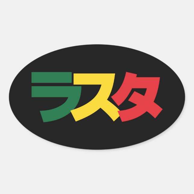 Japanische Rasta ラ タ grün, Gold und Rot Ovaler Aufkleber (Vorderseite)