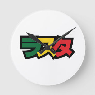 Japanische Rasta ラ タ grün, Gold und Rot Runde Wanduhr