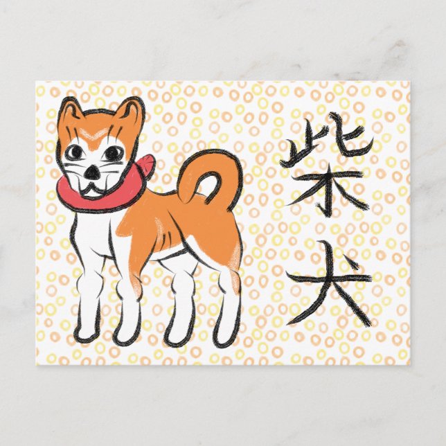 Japanische Shiba Inu Postcard Feiertagspostkarte (Vorderseite)