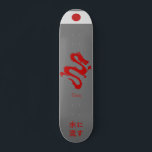 Japanische Skateboard "The water flows" (Das Wasse<br><div class="desc">Japanisches Skateboard mit 水 に す (mizu ni nagasu) - "Das Wasser fließt." Dieses japanische Sprichwort ist wie der englische Ausdruck "Wasser unter der Brücke". Es bedeutet, zu vergeben und zu vergessen, und lassen, Dinge gehen. Machen Sie es sich selbst, indem Sie Ihren Text hinzufügen. Um auf erweiterte Bearbeitungstools zuzugreifen,...</div>