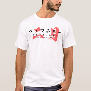 Japanische Streetwear – Legende wurde im Februar g T-Shirt