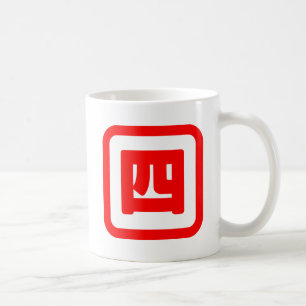 Japanische Zahl Vier 四 【Yon】 Kanji Kaffeetasse